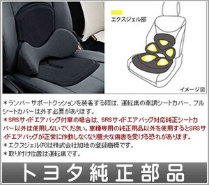 シエンタ ランバーサポートクッション シートカバータイプ トヨタ純正部品 パーツ オプション