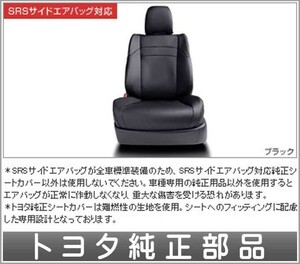 マークX 革調シートカバー運転席・助手席快適温熱ヒーター付 トヨタ純正部品 パーツ オプション