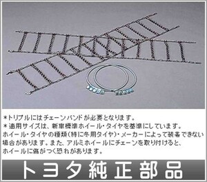 ダイナ (タイプ1)スチールチェーンシングル（段ボールケース入り） トヨタ純正部品 パーツ オプション