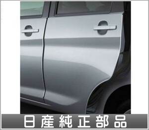 デイズ ドアエッジモール 日産純正部品 パーツ オプション