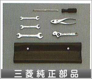 タウンボックス 6点工具セット 三菱純正部品 パーツ オプション