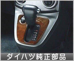 ビーゴ ウッド調ATベゼルパネル（シートヒーター付車用） ダイハツ純正部品 パーツ オプション