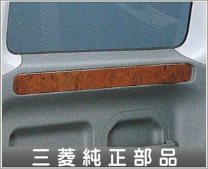 タウンボックス 木目調クォーターパネル 三菱純正部品 パーツ オプション