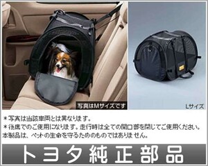 マークX ペットキャリーＬサイズ トヨタ純正部品 パーツ オプション