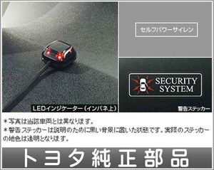 カローラフィールダー オートアラーム 用のセルフパワーサイレンのみ トヨタ純正部品 パーツ オプション