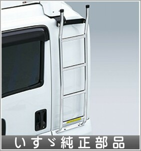 ギガ ハシゴ （メッキ） いすゞ純正部品 2PG-CYL77C-VX-～ パーツ オプション