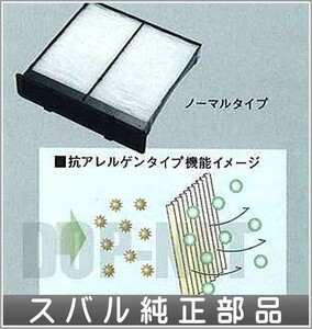 エクシーガ エアコンフィルター スバル純正部品 パーツ オプション