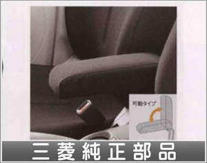  I armrest Mitsubishi original part parts option 