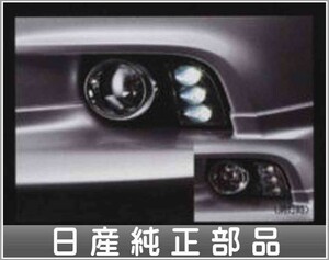 スカイライン ハイパーLEDデイライト(スポーツタイプ） 【廃止カラーは弊社で塗装】 日産純正部品 パーツ オプション