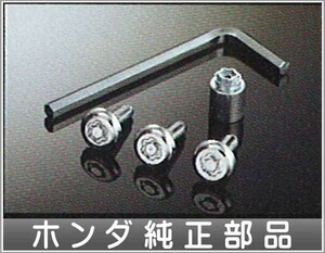 レジェンド ナンバープレートロックボルト ホンダ純正部品 パーツ オプション