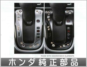 N-BOX インテリアデコレーション（シフトゲートカバー） ホンダ純正部品 パーツ オプション