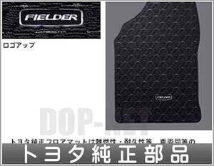 フィールダー フロアマットデラックス トヨタ純正部品 パーツ オプション