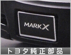 マークX ナンバーフレームデラックス トヨタ純正部品 パーツ オプション
