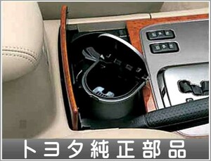ランドクルーザー 灰皿 汎用タイプ トヨタ純正部品 パーツ オプション