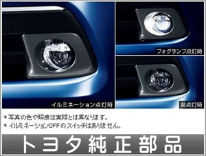 クラウン ロイヤル ＬＥＤフォグランプ イルミネーション付（ホワイト） トヨタ純正部品 パーツ オプション