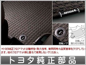 スペイド フロアマット デラックスタイプ トヨタ純正部品 パーツ オプション