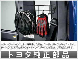 ピクシスメガ クォーターウィンドゥネット トヨタ純正部品 パーツ オプション