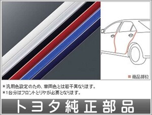 カムリ ドアエッジプロテクター 樹脂製 ２本入 フロント トヨタ純正部品 パーツ オプション