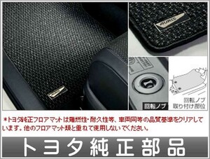 オーリス フロアマット デラックスタイプ トヨタ純正部品 パーツ オプション