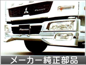 ファイター フロントエアダムエクステンションのナチュラルホワイト 三菱ふそう純正部品 パーツ オプション