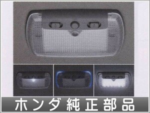 アコード LEDルーフ照明 (交換タイプ 1個入り） ホンダ純正部品 パーツ オプション