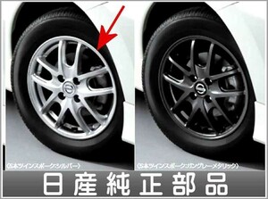 ノート エスティーロアルミホイール(4本1セット） 14インチ車用 5本ツインスポーク：シルバー 日産純正部品 HE12 E12 NE12