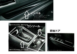 WRX S4・STI ピアノブラックパネル 3点キット スバル純正部品 パーツ オプション