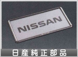 ティーダ ナンバープレートリム クロームメッキ 1枚からの販売 日産純正部品 パーツ オプション