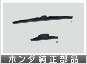 NBOX SLASH ワイパーブレード（スノータイプ／凍結防止用カバー付）運転席側用／助手席用 ホンダ純正部品 JF1 JF2 パーツ オプション