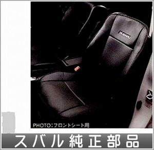 エクシーガ シートヒータークッション（サードシート用）ブラック 1席分 スバル純正部品 パーツ オプション