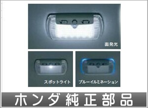 NBOX SLASH LEDルーフ照明 本体のみ ※サブハーネスアタッチメントは別売 ホンダ純正部品 JF1 JF2 パーツ オプション