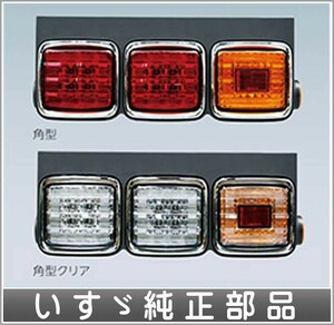 ギガ LEDコンビテールランプ 吊り下げ・埋め込み兼用タイプ 3連 いすゞ純正部品 2PG-CYL77C-VX-～ パーツ オプション