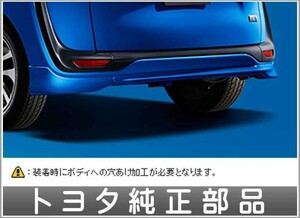 シエンタ リヤバンパースポイラー ＊ボデーカラーツートン（フレックスストーン）付車 トヨタ純正部品 パーツ オプション