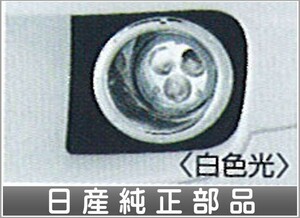 エルグランド マルチプロジェクターハロゲンフォグランプ【廃止カラーは弊社で塗装】 日産純正部品 パーツ オプション