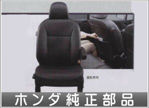 フリードスパイク シートカバー革調タイプ(ブラック） ホンダ純正部品 パーツ オプション