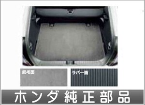 CR-Z カーゴマット ホンダ純正部品 パーツ オプション