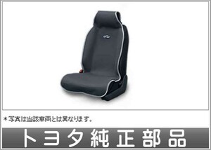 マークXジオ シートエプロン1枚グレー トヨタ純正部品 パーツ オプション