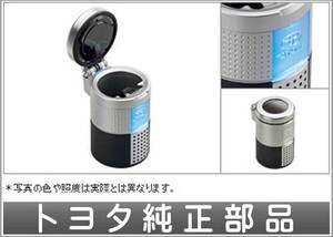 カローラ アクシオ 灰皿 汎用タイプ ＬＥＤ付 ∞ トヨタ純正部品 パーツ オプション