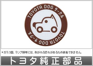 クラウンロイヤル カーステッカー トヨタ純正部品 パーツ オプション