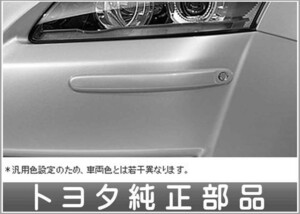 ブレイド バンパーコーナープロテクター高級タイプ トヨタ純正部品 パーツ オプション