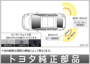 プリウス コーナーセンサーリヤ左右（ブザーキット） トヨタ純正部品 パーツ オプション