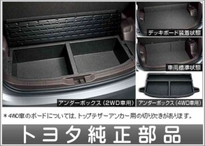 スペイド デッキボード＆ボックス トヨタ純正部品 パーツ オプション