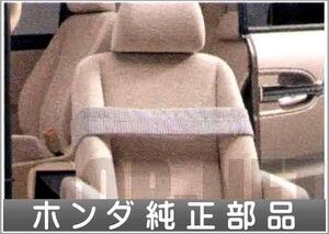 ステップワゴン 胸ベルト ホンダ純正部品 パーツ オプション