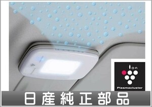 ノート E12 プラズマクラスターLEDランプ 日産純正部品 パーツ オプション