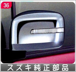 MRワゴン メッキ ドアミラーカバー（LEDサイドターンランプ付ドアミラー用） 左右セット スズキ純正部品 パーツ オプション