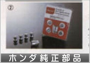 アクティ アルミホイール用ホイールロックナット キャップタイプ（4個セット） マックガード社製 ホンダ純正部品 パーツ オプション