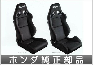 インサイト Modulo スポーツシート（RECARO社製） 本体（左右共用）＊1座席分 本体のみ ベースフレーム別売 ホンダ純正部品