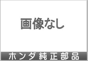 N-WGN フォグライト 取付アタッチメント ＊取付アタッチメントのみ 本体、ガーニッシュ別売 ホンダ純正部品 パーツ オプション