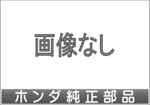 フィット フロントセンサー（超音波感知システム・4センサー）取付アタッチメントのみ ＊本体は別売 ホンダ純正部品 パーツ オプション