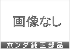 シャトル フロントセンサー用の取付アタッチメントのみ ＊本体は別売 ホンダ純正部品 パーツ オプション